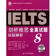 劍橋雅思全真試題原版解析8