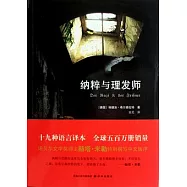 納粹與理發師