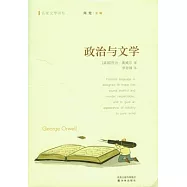 政治與文學