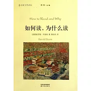 如何讀，為什麼讀