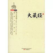 大藏經