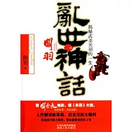 亂世神話︰關羽