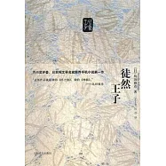 徒然王子