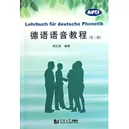 德語語音教程(第三版)