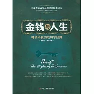 金錢與人生