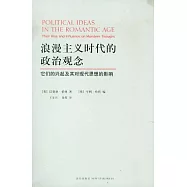 浪漫主義時代的政治觀念︰它們的興起及其對現代思想的影響