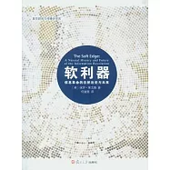 軟利器：信息革命的自然歷史與未來