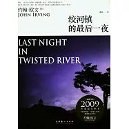 絞河鎮的最後一夜