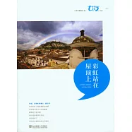 彩虹站在屋頂上