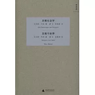 宗教社會學 宗教與世界