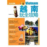 越南玩全攻略