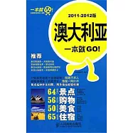 澳大利亞一本就GO!(2011-2012版)