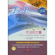 心靈雞湯3︰專注的力量