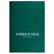 古代的藝術與儀式