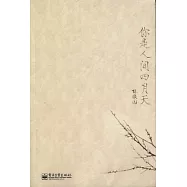你是人間四月天