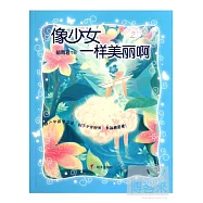 像少女一樣美麗啊