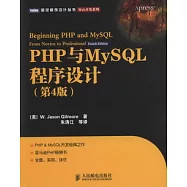 PHP與MySQL程序設計.第四版