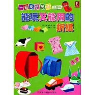 能玩又能用的折紙(注音版)