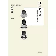 設計私語錄︰通心粉的孔洞之謎