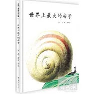 世界上最大的房子