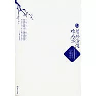 曾經滄海難為水︰風流才子元稹詩傳