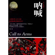 吶喊(權威修訂典藏版)