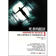 死者的低語