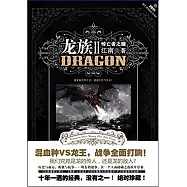 龍族Ⅱ：悼亡者之瞳