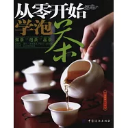 從零開始學泡茶