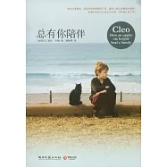 總有你陪伴