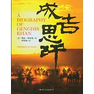 成吉思汗