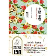 生如夏花︰泰戈爾經典詩選