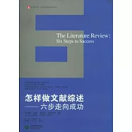 怎麽做文獻綜述：六步走向成功