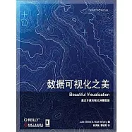 數據可視化之美︰通過專家的眼光洞察數據