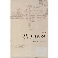 我與地壇(紀念版)