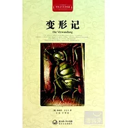 變形記