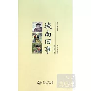 城南舊事(繪圖本)