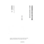 立憲選擇中的自由與權威