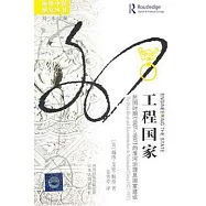工程國家︰明國時期(1927-1937)的淮河治理及國家建設