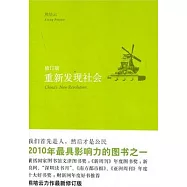 重新發現社會(修訂本)