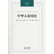 中華大帝國史