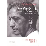生命之書