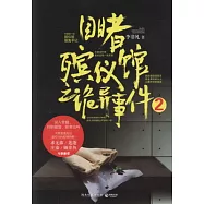 目睹殯儀館之詭異事件