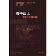 影子武士:美國特種部隊內幕