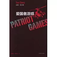 愛國者游戲
