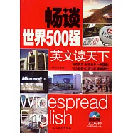 暢談世界500強(漢英對照‧附贈光盤)