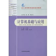 計算機基礎與應用