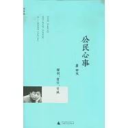 公民心事︰權利、責任、常識