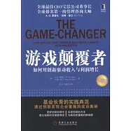 游戲顛覆者：如何用創新驅動收入與利潤增長