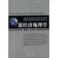 新經濟地理學
